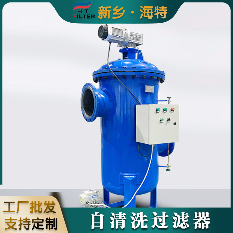 全自動不銹鋼自清洗過濾器